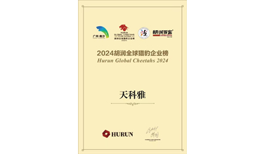 天科雅榮登《2024胡潤(rùn)全球獵豹企業(yè)榜》